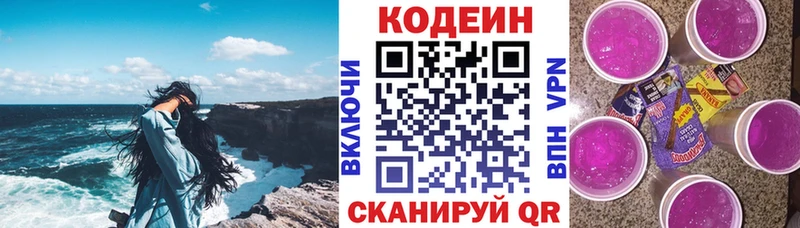 Кодеиновый сироп Lean напиток Lean (лин)  KRAKEN tor  Пойковский  что такое наркотик 